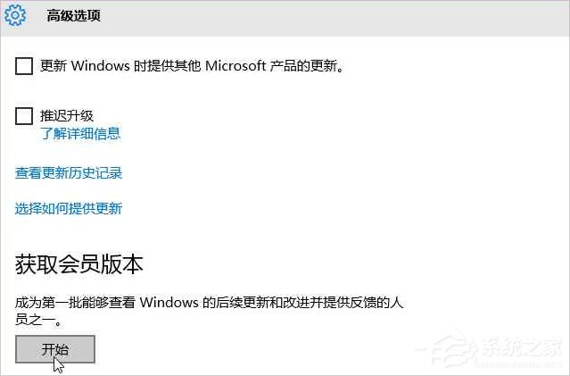Windows10系統怎么加入Windows Insider預覽體驗會員計劃？