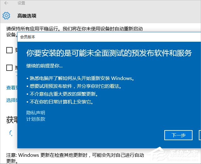 Windows10系統怎么加入Windows Insider預覽體驗會員計劃？