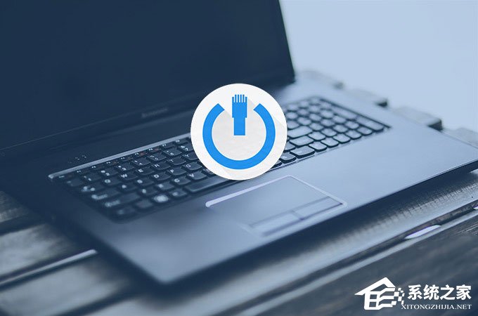 Win10怎么開啟WOL網(wǎng)絡喚醒遠程開機功能？