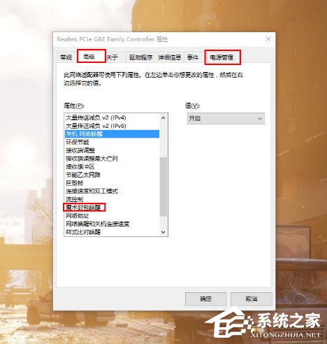 Win10怎么開啟WOL網(wǎng)絡喚醒遠程開機功能？