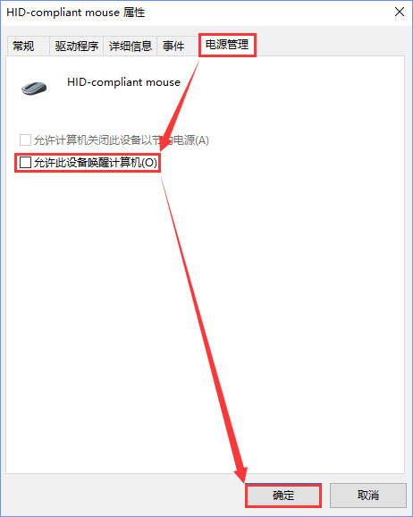 Windows10如何禁止鍵盤(pán)鼠標(biāo)喚醒電腦？