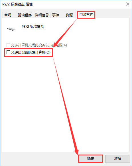 Windows10如何禁止鍵盤(pán)鼠標(biāo)喚醒電腦？