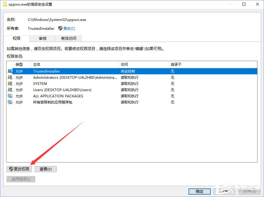 Win10刪除sppsvc.exe提示“您需要權限來執行此操作”怎么辦？