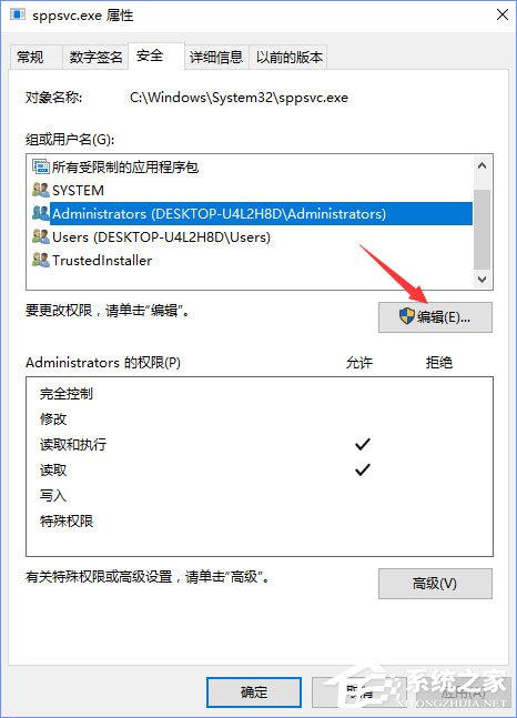 Win10刪除sppsvc.exe提示“您需要權限來執行此操作”怎么辦？