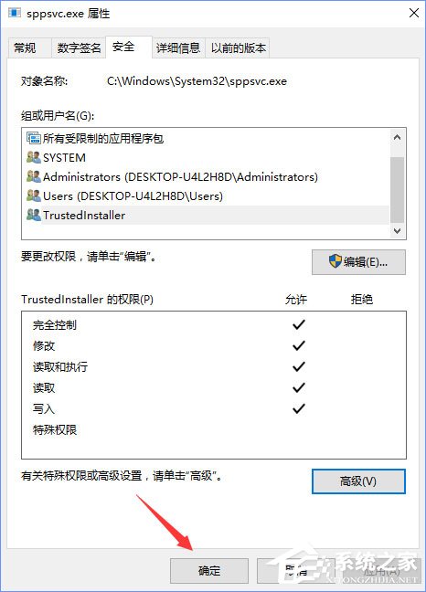 Win10刪除sppsvc.exe提示“您需要權限來執行此操作”怎么辦？