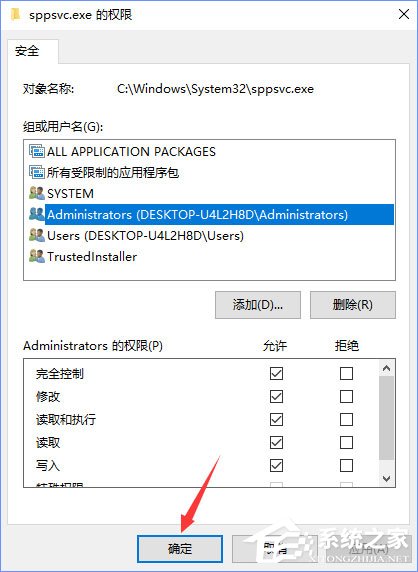 Win10刪除sppsvc.exe提示“您需要權限來執行此操作”怎么辦？