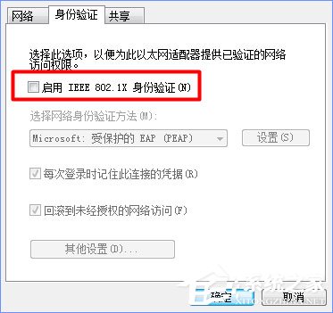 Windows10如何取消網(wǎng)絡(luò)驗證？