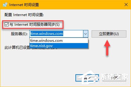 Win10時間同步服務器怎么修改？Windows時間同步出錯如何處理？
