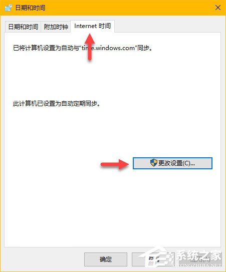 Win10時間同步服務器怎么修改？Windows時間同步出錯如何處理？