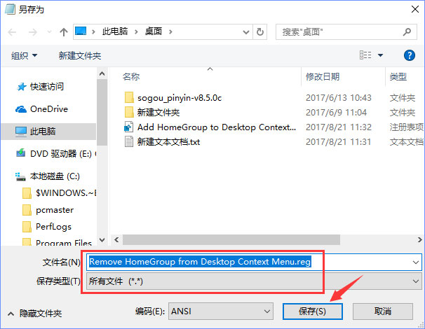 Win10桌面右鍵菜單如何添加家庭組？
