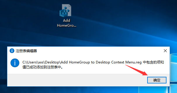 Win10桌面右鍵菜單如何添加家庭組？