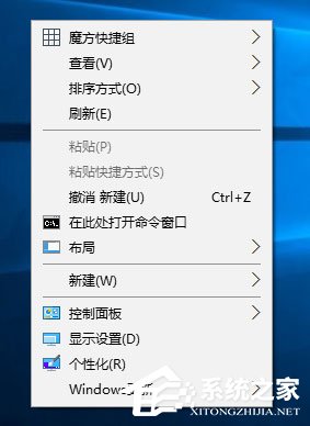 Win10桌面右鍵菜單如何添加家庭組？