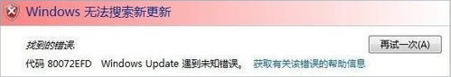 Windows Update提示錯(cuò)誤代碼80072efd怎么辦？