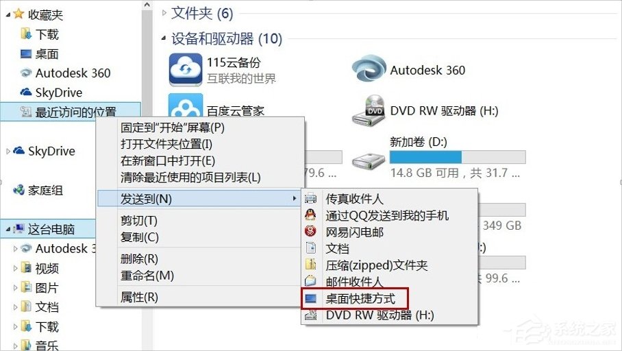 Win8桌面RecentPlaces快捷圖標怎么刪除？
