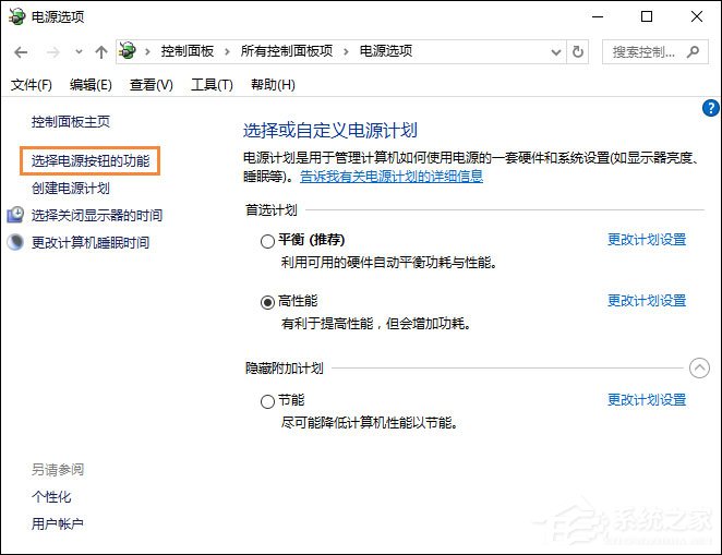 Win10環境下直接按電源鍵不關機怎么設置？