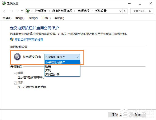 Win10環境下直接按電源鍵不關機怎么設置？