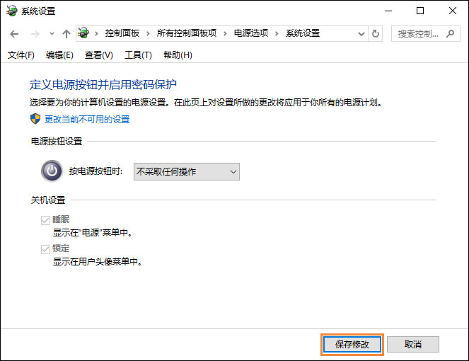 Win10環境下直接按電源鍵不關機怎么設置？