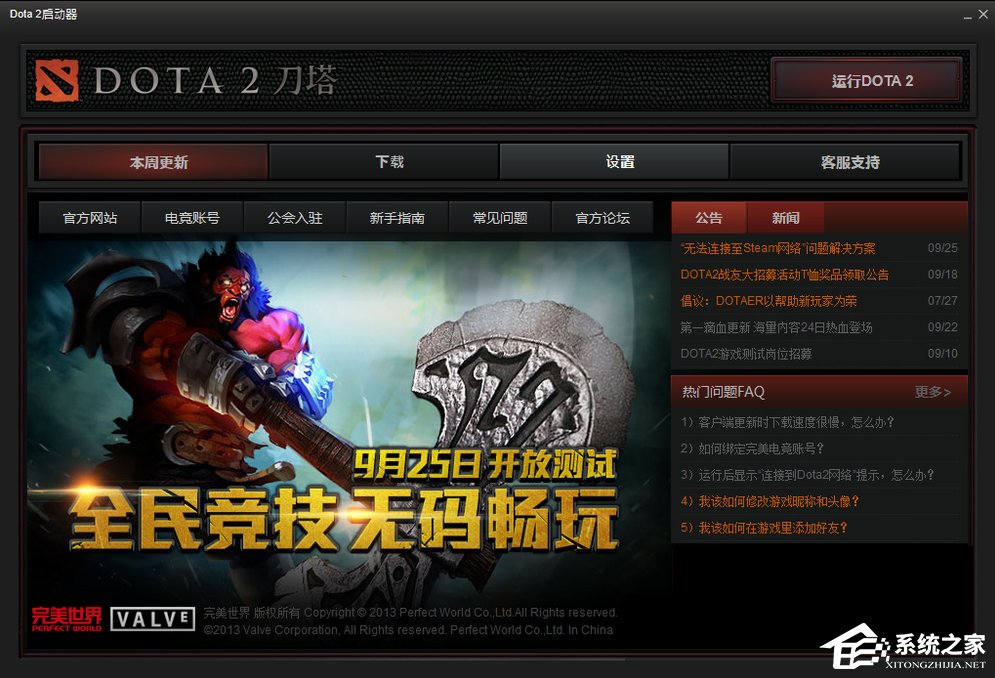 Win8系統DOTA2無法連接Steam網絡怎么辦？