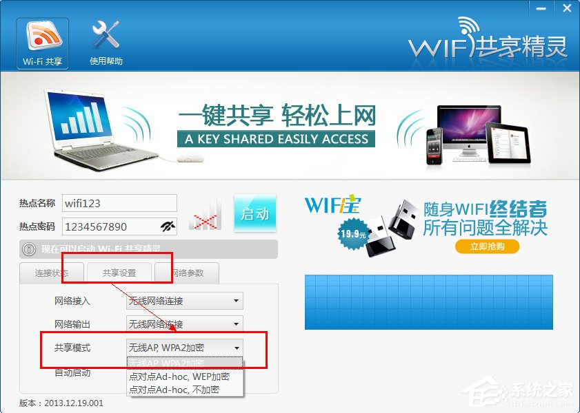 Win7系統WiFi共享精靈用不了怎么辦？