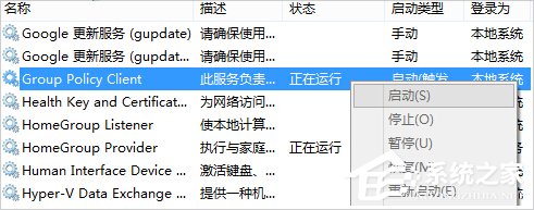 Win8.1系統(tǒng)group policy client服務(wù)未能登錄怎么辦？