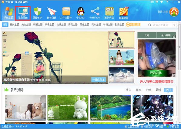 如何修改電腦登錄界面？Win7登錄界面的修改方法