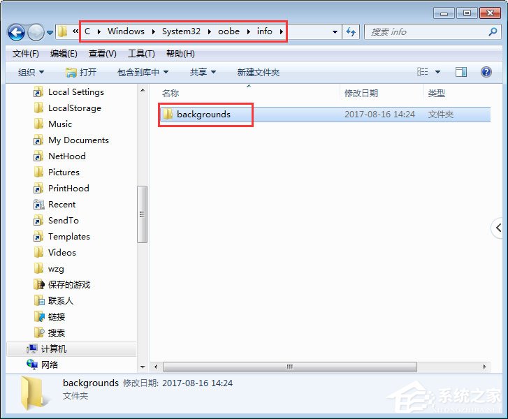 如何修改電腦登錄界面？Win7登錄界面的修改方法