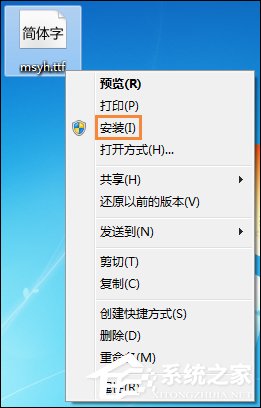 Win7環境下微軟雅黑怎么安裝？微軟雅黑字體如何使用？