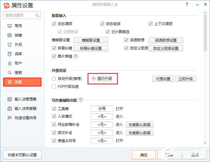 Win10輸入文字提示“pinyinup.exe應用程序錯誤”怎么辦？