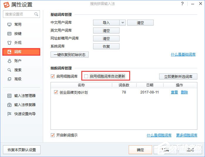 Win10輸入文字提示“pinyinup.exe應用程序錯誤”怎么辦？