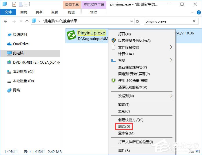 Win10輸入文字提示“pinyinup.exe應用程序錯誤”怎么辦？