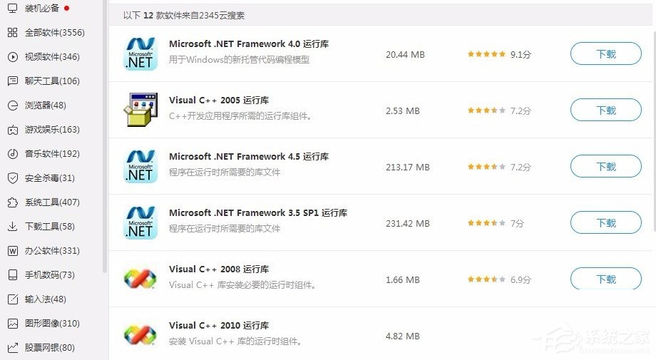 Win8提示應用程序并行配置不正確怎么辦？