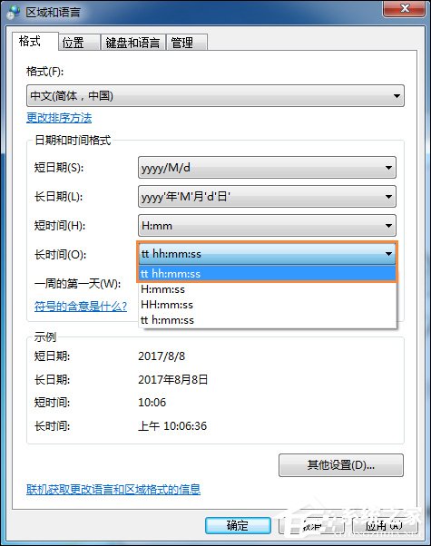 Win7時(shí)間顯示上午下午怎么設(shè)置？