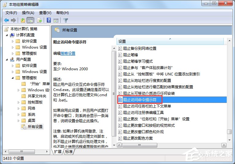 Win7命令提示符已被系統管理員停用怎么辦？