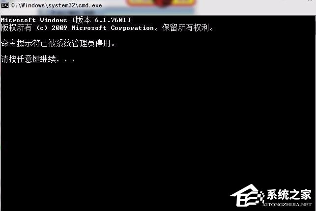 Win7命令提示符已被系統管理員停用怎么辦？