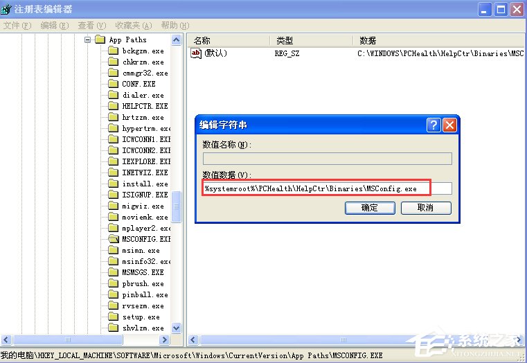 WinXP系統msconfig打不開怎么辦？