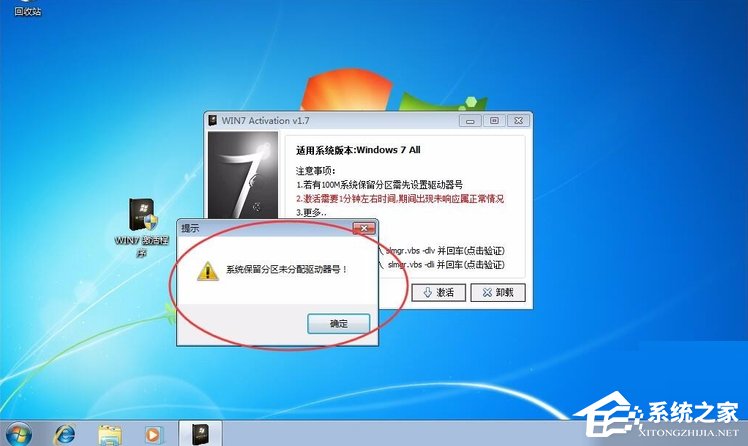 Win7提示系統(tǒng)保留分區(qū)未分配驅(qū)動(dòng)器號(hào)怎么辦？