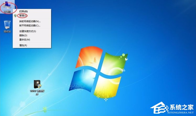 Win7提示系統(tǒng)保留分區(qū)未分配驅(qū)動(dòng)器號(hào)怎么辦？