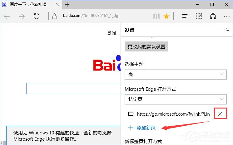 Win10 edge瀏覽器主頁被hao123劫持怎么解決？