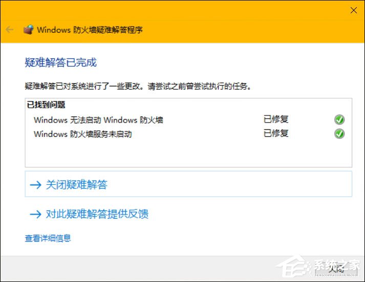 Win10系統(tǒng)如何修復(fù)防火墻？防火墻打不開怎么診斷？