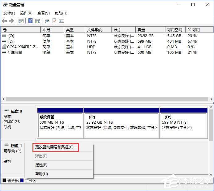 Win10打開U盤提示“由于i/o設備錯誤無法運行此項請求”怎么辦？
