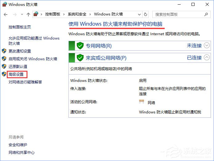 Win10系統如何設置TCP/IP篩選功能？