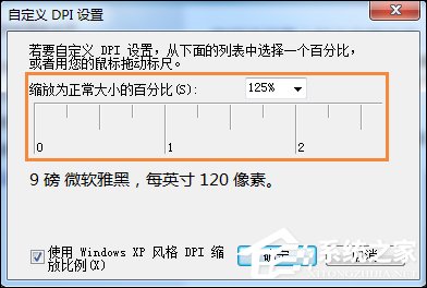 Win7系統(tǒng)桌面字體大小怎么設(shè)置？