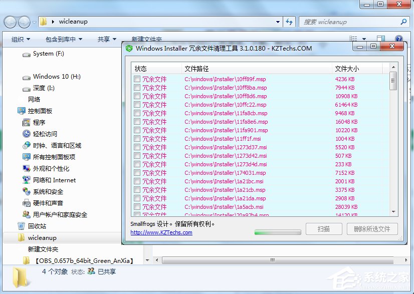 Windows7下如何清理Installer文件夾？