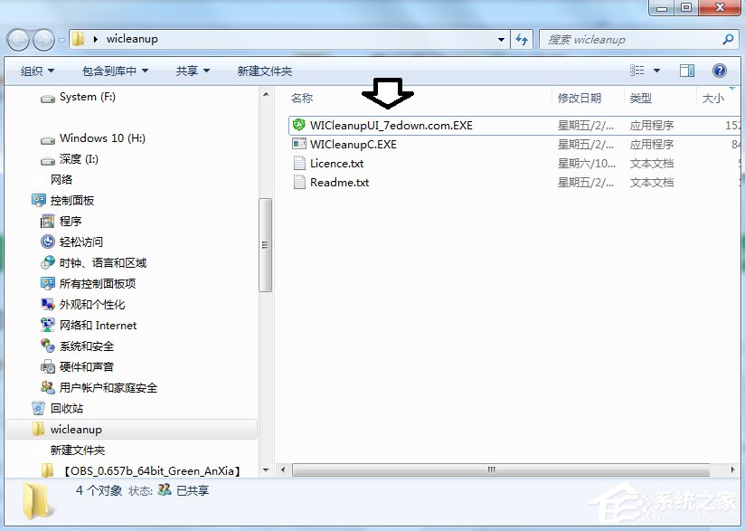 Windows7下如何清理Installer文件夾？