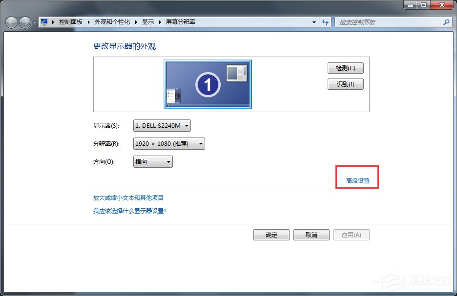 Win7電腦監(jiān)視器顏色質(zhì)量怎么設(shè)置？