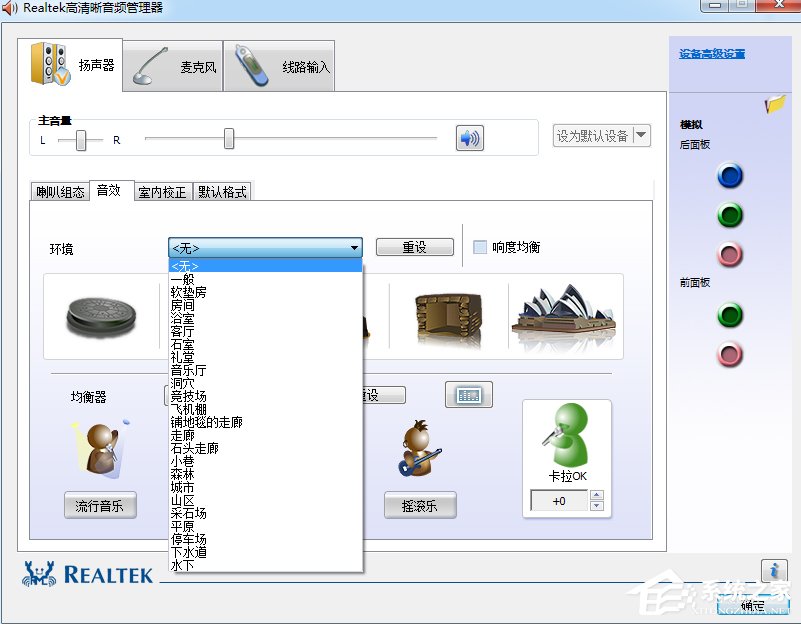 Win7系統realtek高清晰音頻管理器怎么設置？