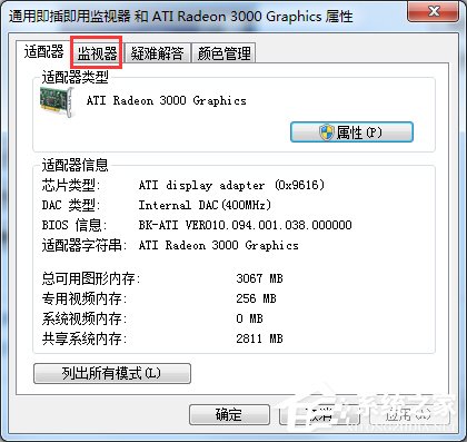 Win7電腦監(jiān)視器顏色質(zhì)量怎么設(shè)置？