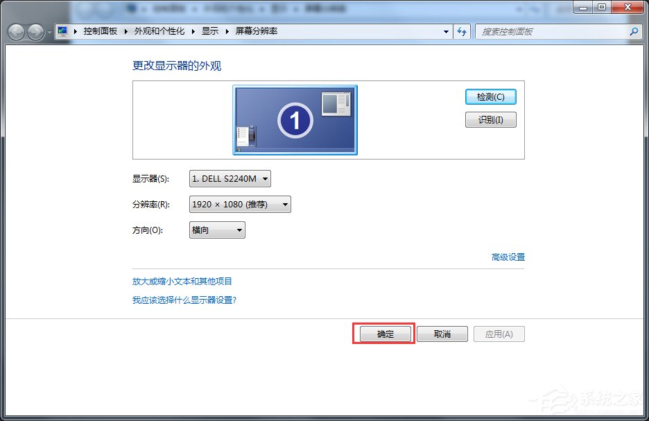 Win7電腦監(jiān)視器顏色質(zhì)量怎么設(shè)置？