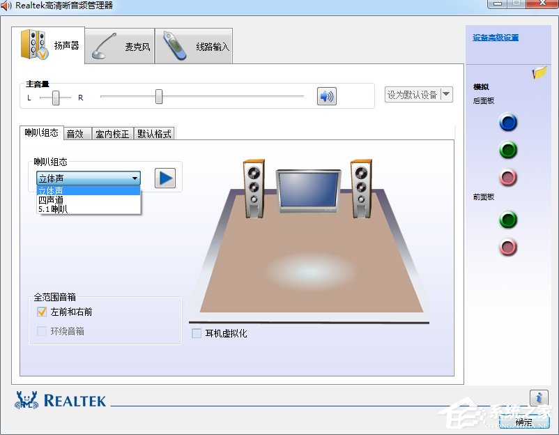 Win7系統realtek高清晰音頻管理器怎么設置？