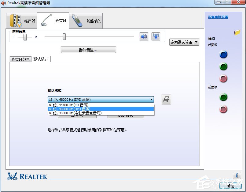 Win7系統realtek高清晰音頻管理器怎么設置？